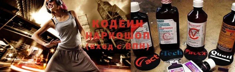 где купить   Ардатов  Codein Purple Drank 